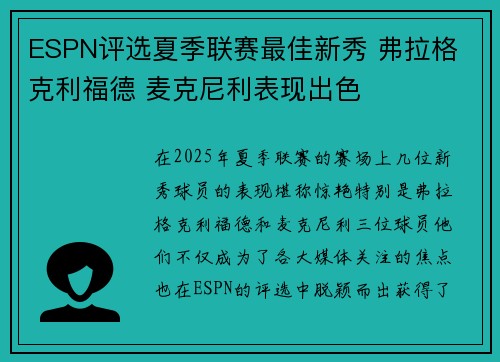 ESPN评选夏季联赛最佳新秀 弗拉格 克利福德 麦克尼利表现出色