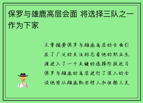 保罗与雄鹿高层会面 将选择三队之一作为下家