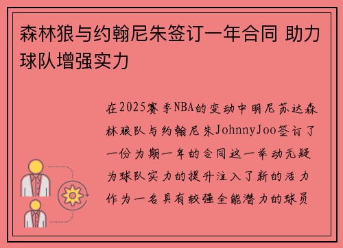 森林狼与约翰尼朱签订一年合同 助力球队增强实力