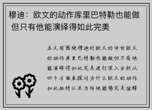 穆迪：欧文的动作库里巴特勒也能做 但只有他能演绎得如此完美