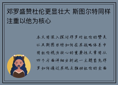 邓罗盛赞杜伦更显壮大 斯图尔特同样注重以他为核心