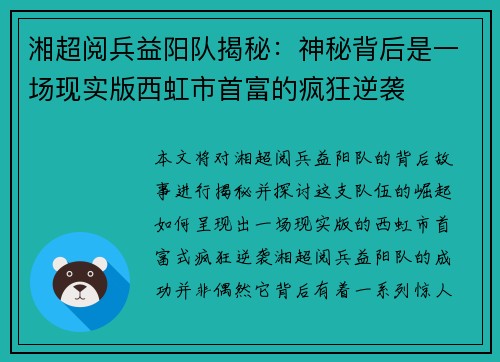 湘超阅兵益阳队揭秘：神秘背后是一场现实版西虹市首富的疯狂逆袭
