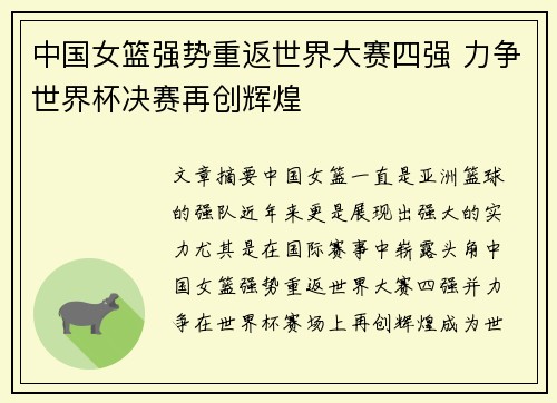 中国女篮强势重返世界大赛四强 力争世界杯决赛再创辉煌