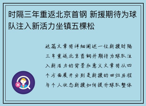 时隔三年重返北京首钢 新援期待为球队注入新活力坐镇五棵松