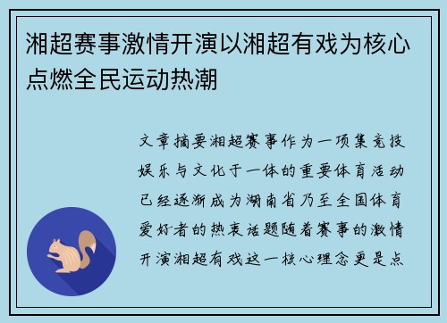 湘超赛事激情开演以湘超有戏为核心点燃全民运动热潮